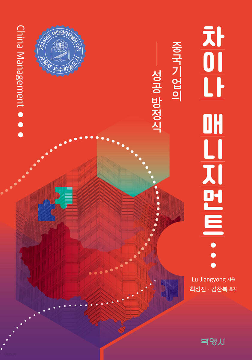 차이나 매니지먼트