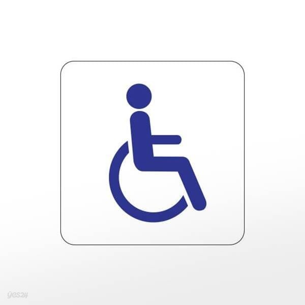 [아트사인] 프레이트 0447 (100x100x2T장애인표지판(휠체어))