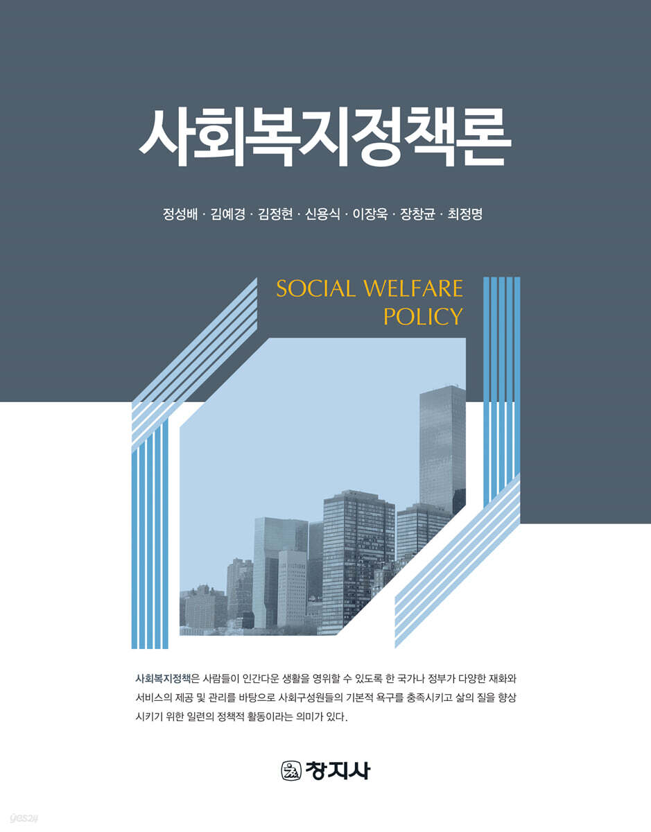 사회복지정책론