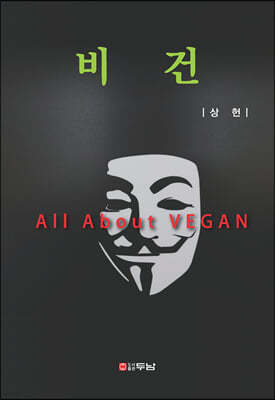  (All About VEGAN)
