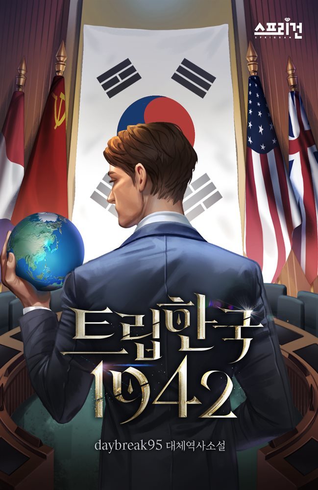 [세트] 트립한국：1942 (총12권/완결)