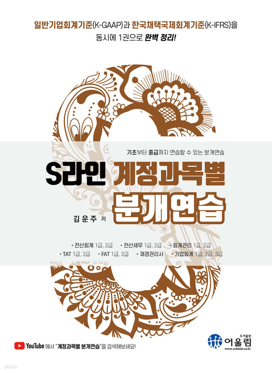 S라인 계정과목별 분개연습