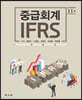 IFRS ߱ȸ