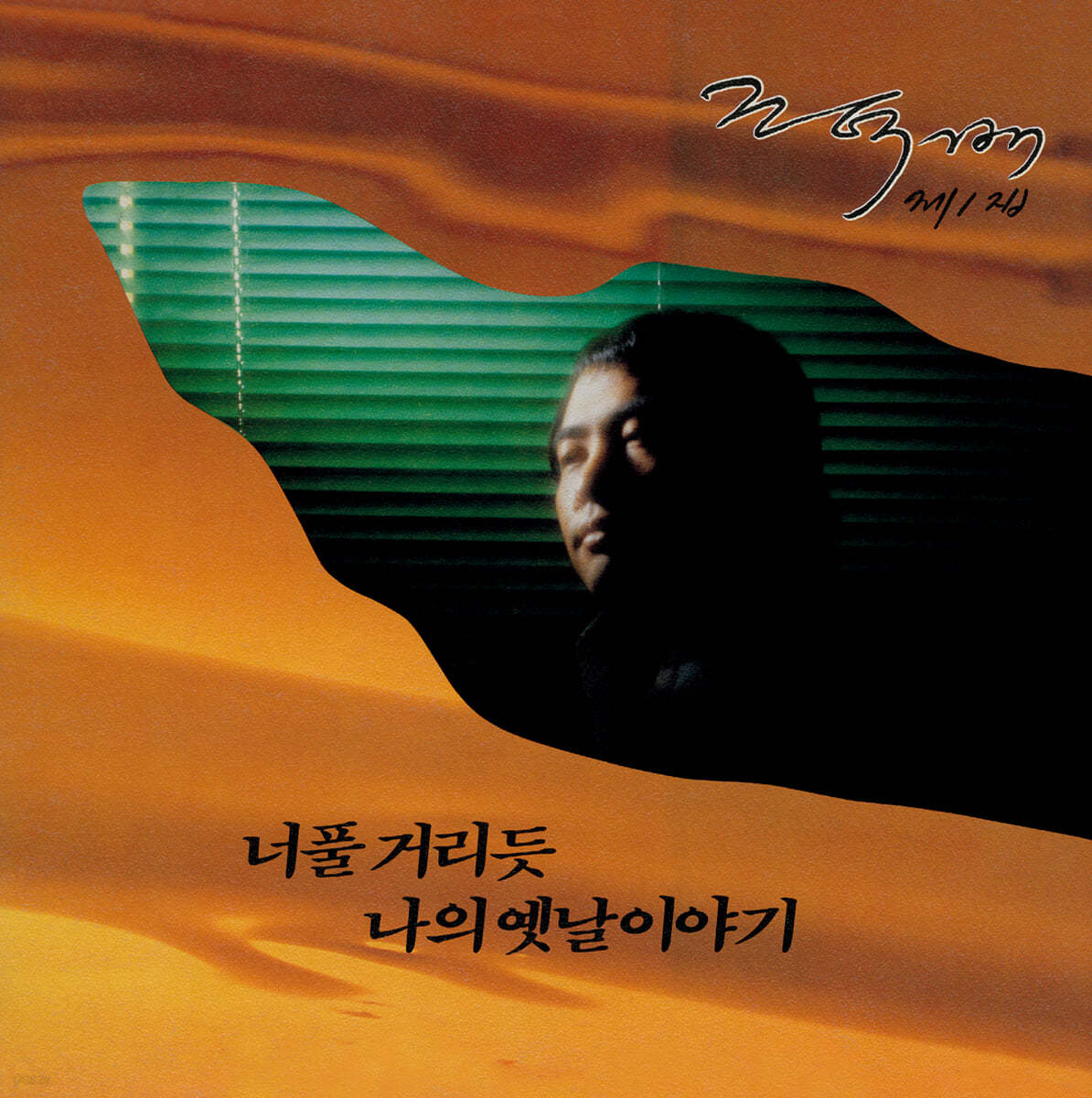 조덕배 - 1집 [LP]