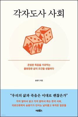 각자도사 사회