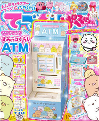 てづくりぱふぇ すみっコぐらしATM特大號