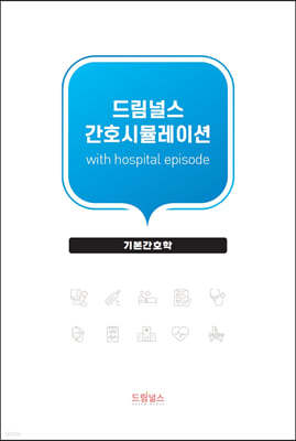 帲ν ȣùķ̼ with hospital episode : ⺻ȣ
