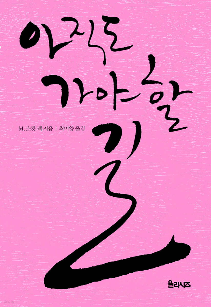 아직도 가야 할 길…