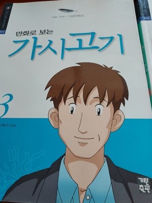 가시고기 3