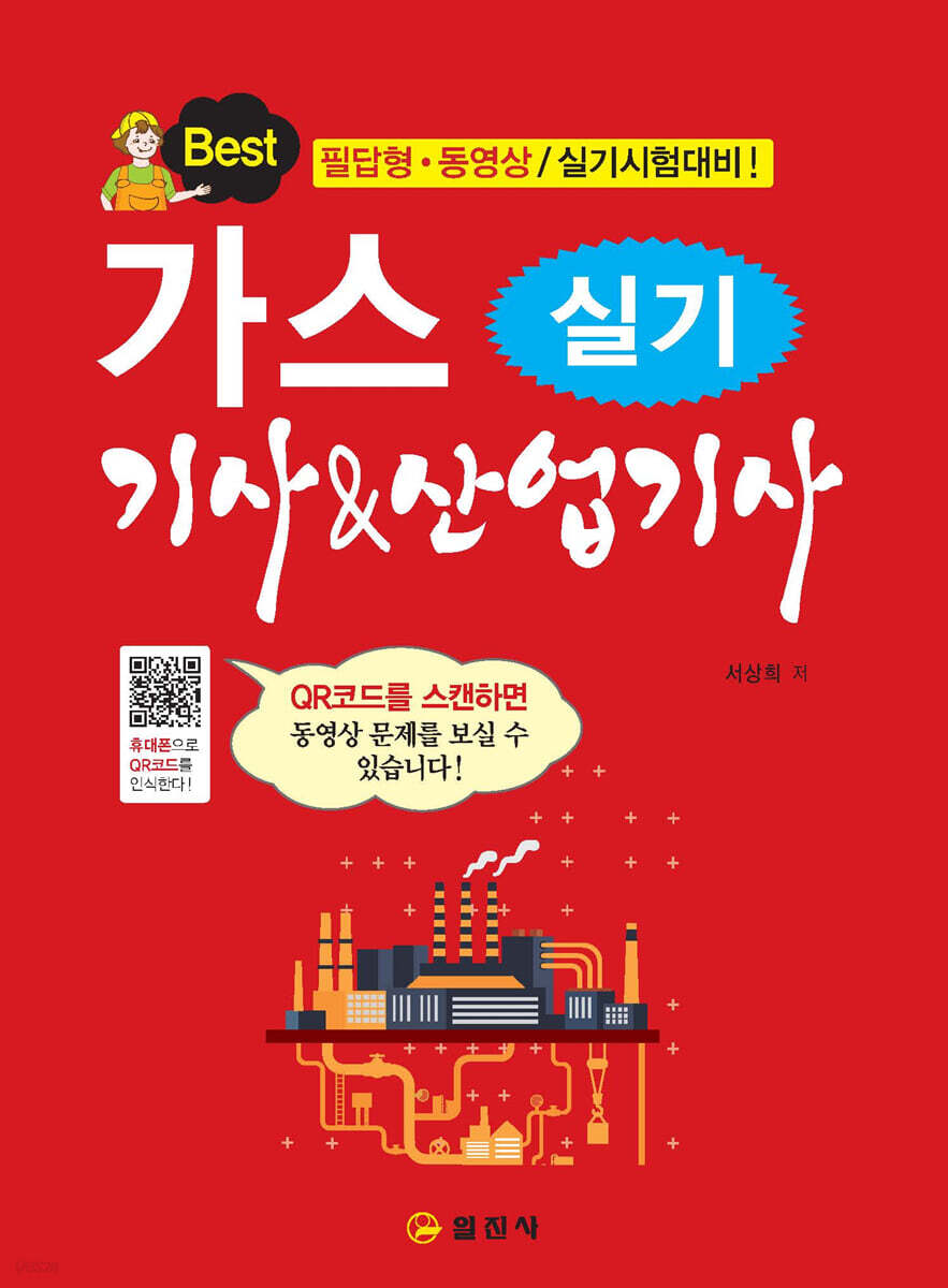2023 가스 기사&산업기사 실기