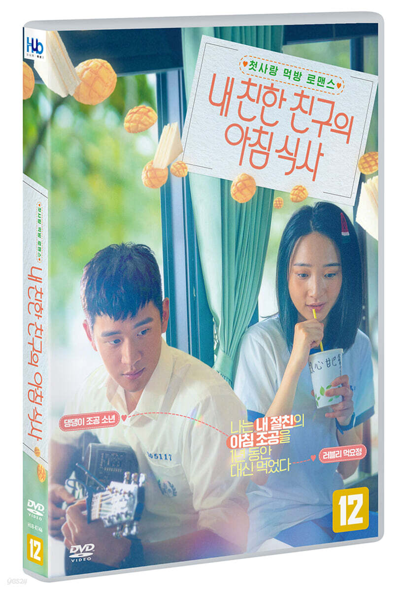 내 친한 친구의 아침식사 (1Disc)