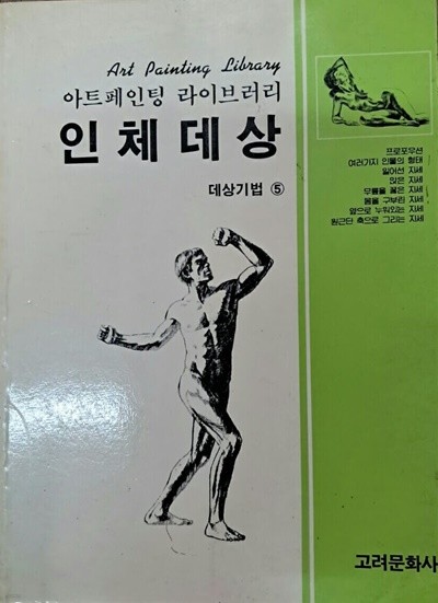 인체데상