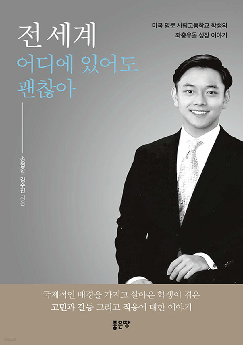 전 세계 어디에 있어도 괜찮아