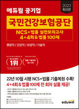 2023 ֽ   ΰǰ NCS+ ǰ 4+4ȸ& 100