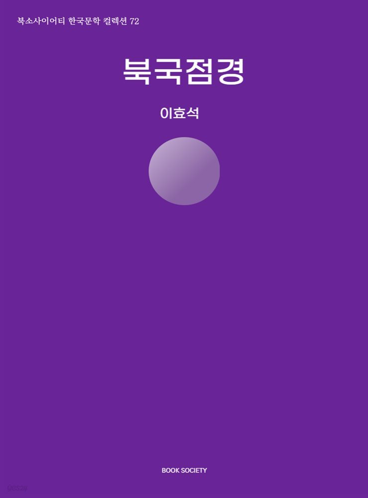 북국점경