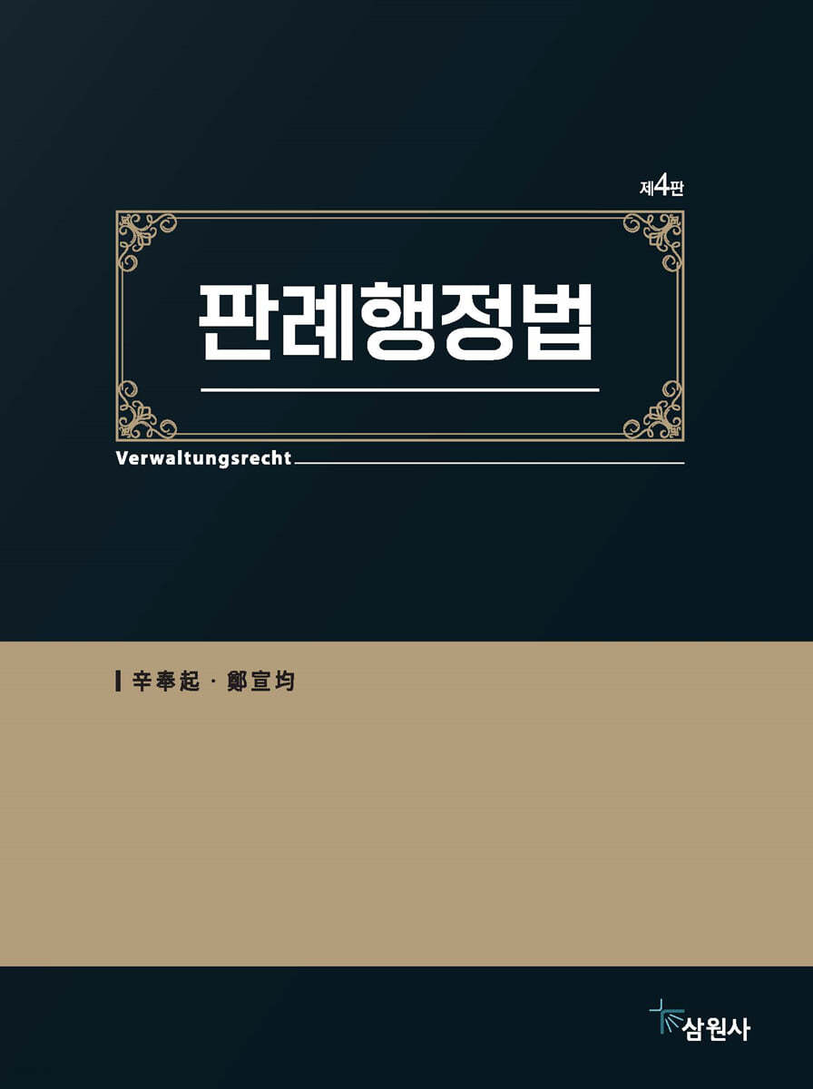 판례행정법