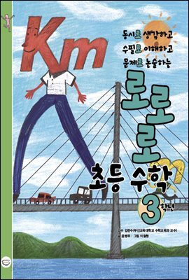 로로로 초등 수학 3학년 동시