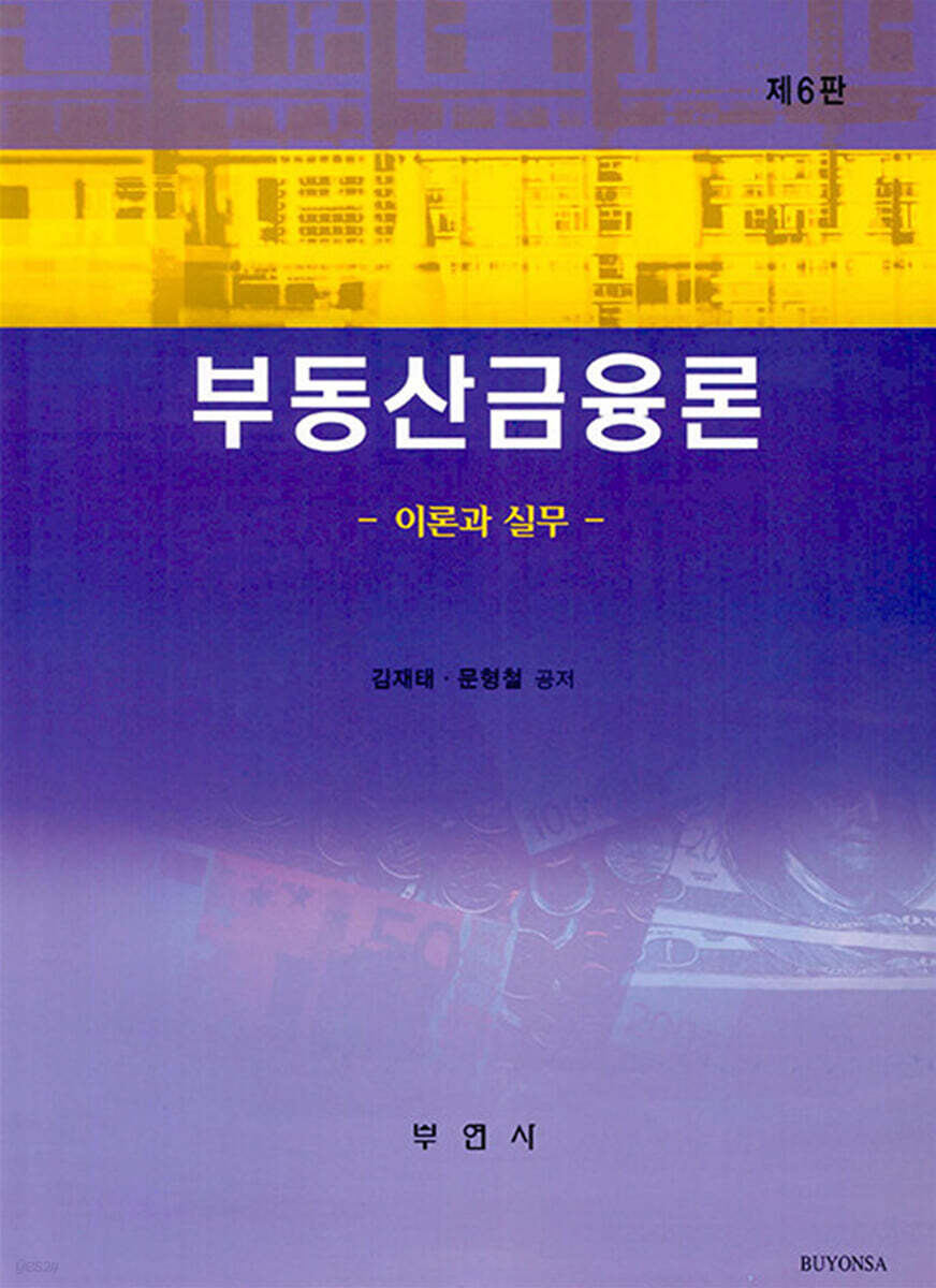 부동산금융론