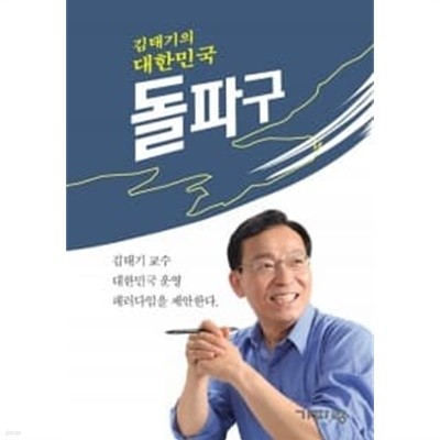 김태기의 대한민국 돌파구★