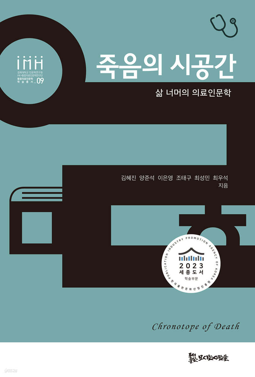 죽음의 시공간