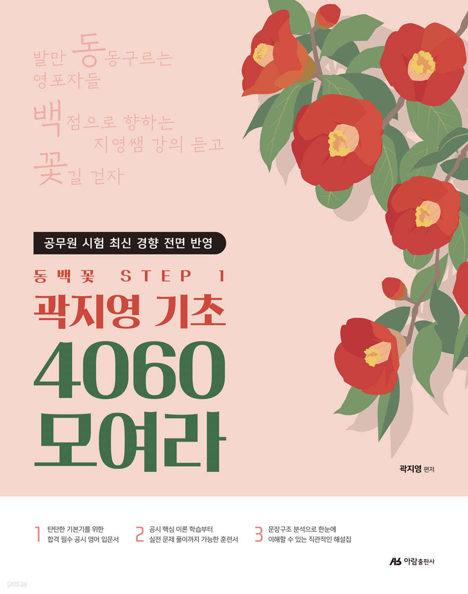 동백꽃 STEP 1 곽지영 기초 4060 모여라