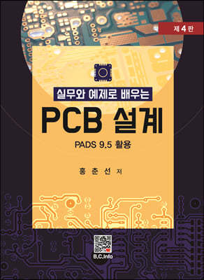 PCB 설계