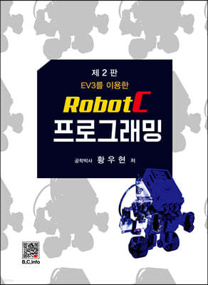 RobotC 프로그래밍