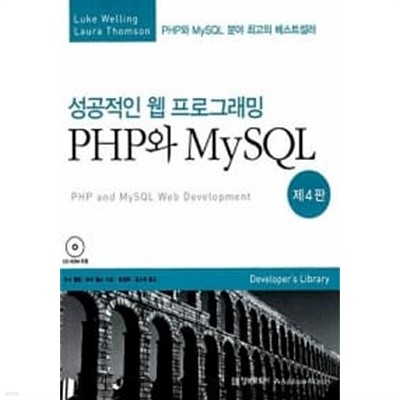 성공적인 웹 프로그래밍 PHP와 MySQL