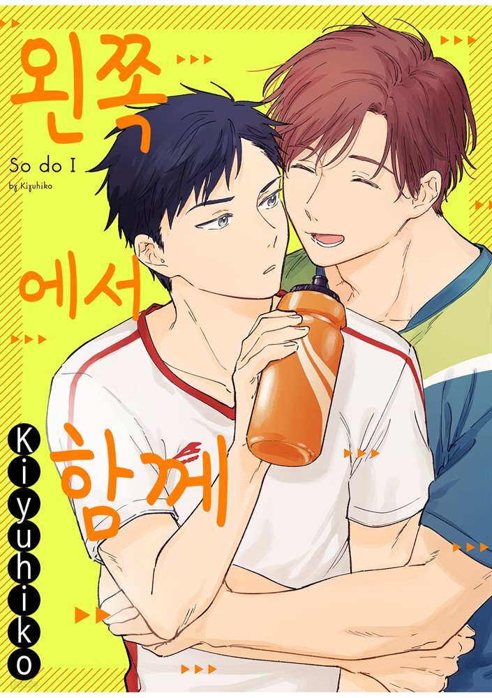 [허니B] 왼쪽에서 함께 06화