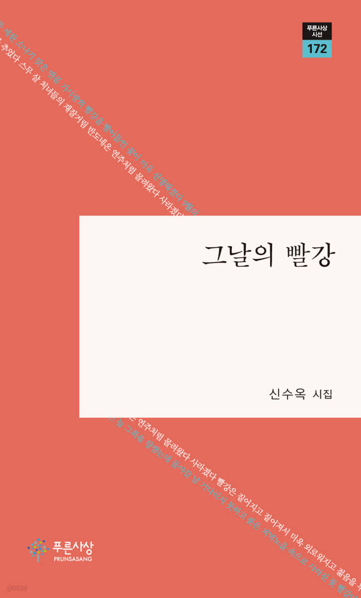 그날의 빨강