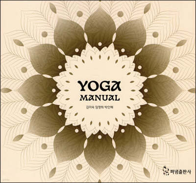 YOGA MANUAL 䰡 Ŵ