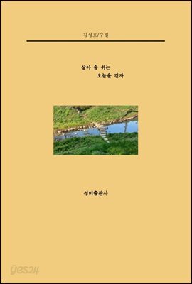 살아 숨쉬는 오늘을 걷자