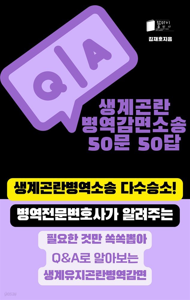 생계곤란 병역감면소송 50문50답