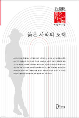 리토피아 붉은 사막의 노래