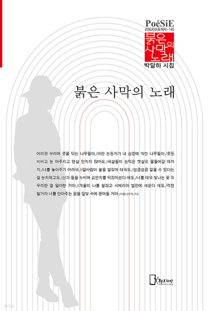 붉은 사막의 노래