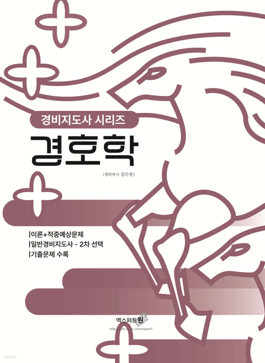 2023 경호학