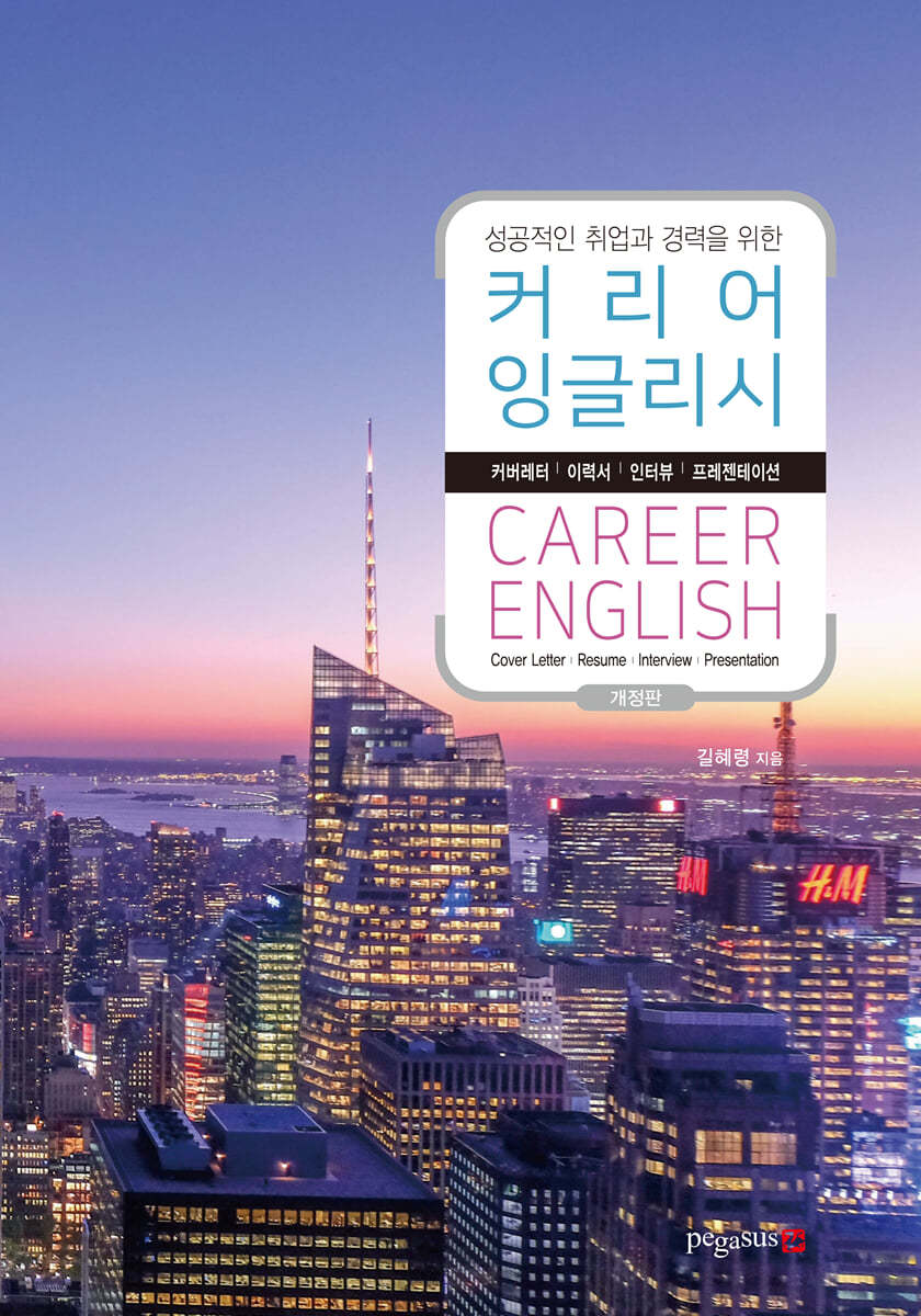 커리어 잉글리시