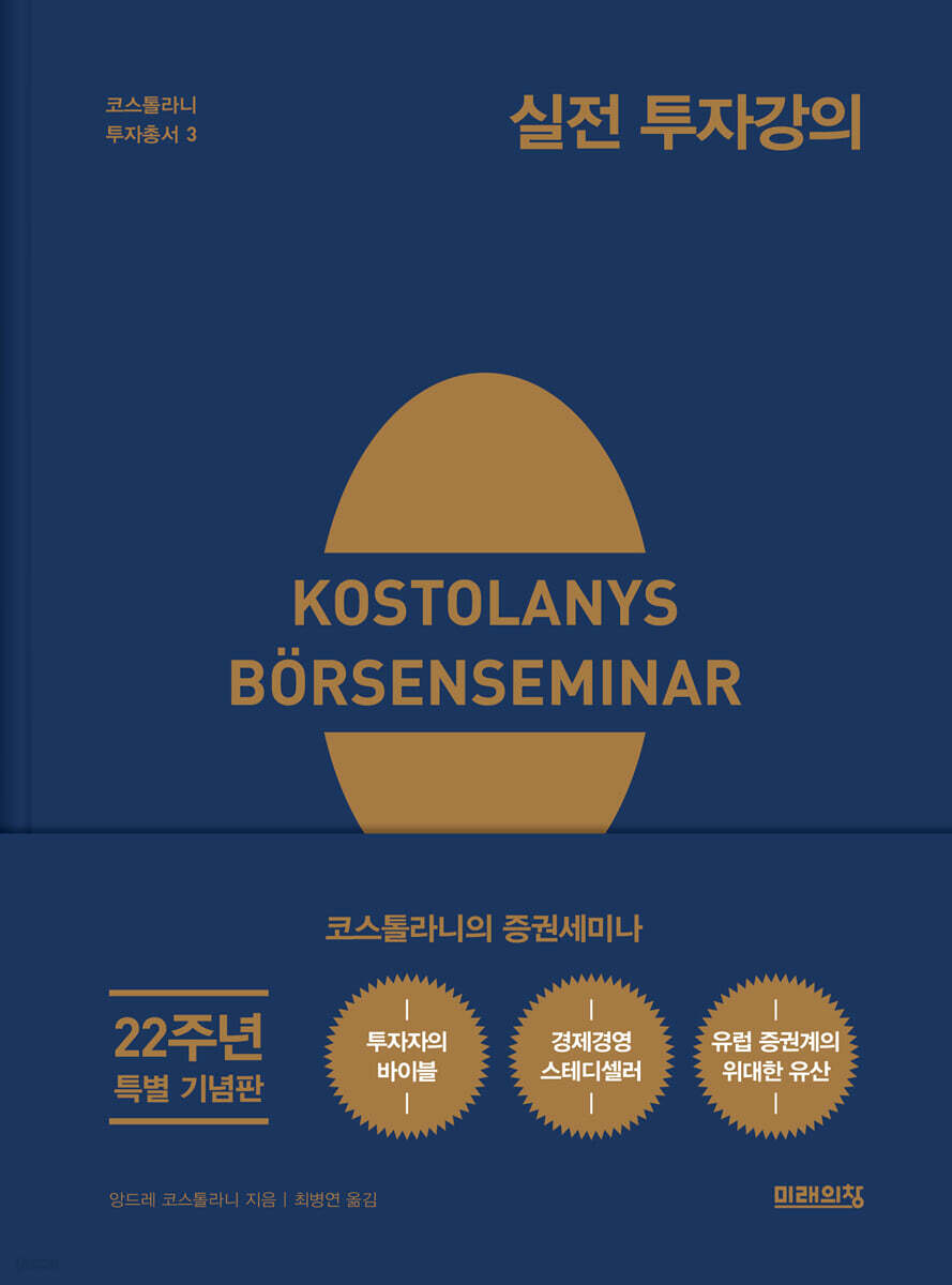 실전 투자강의