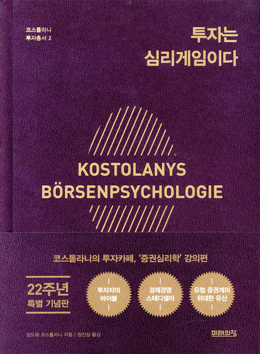 투자는 심리게임이다