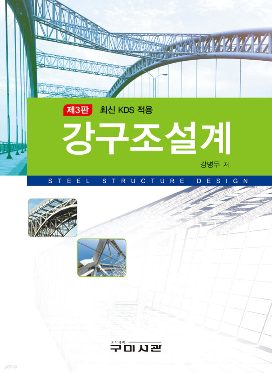 강구조설계