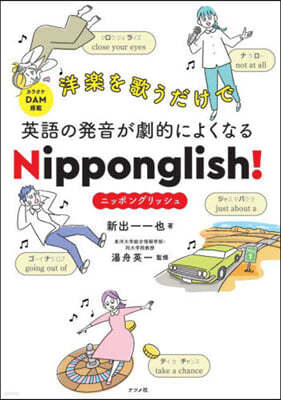 Nipponglish!