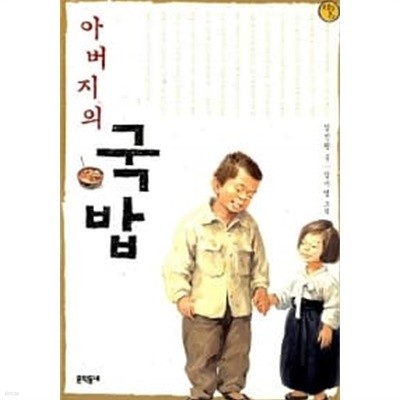 아버지의 국밥