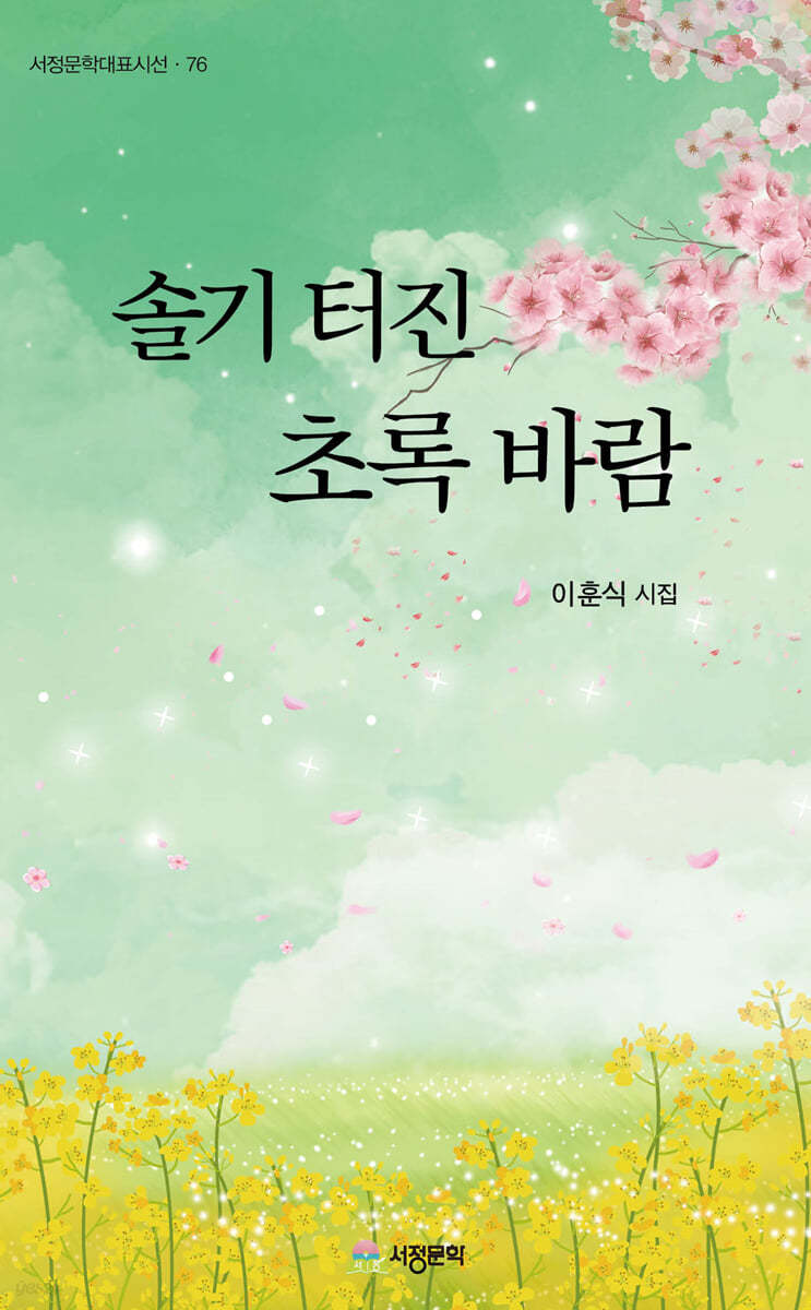 솔기 터진 초록 바람