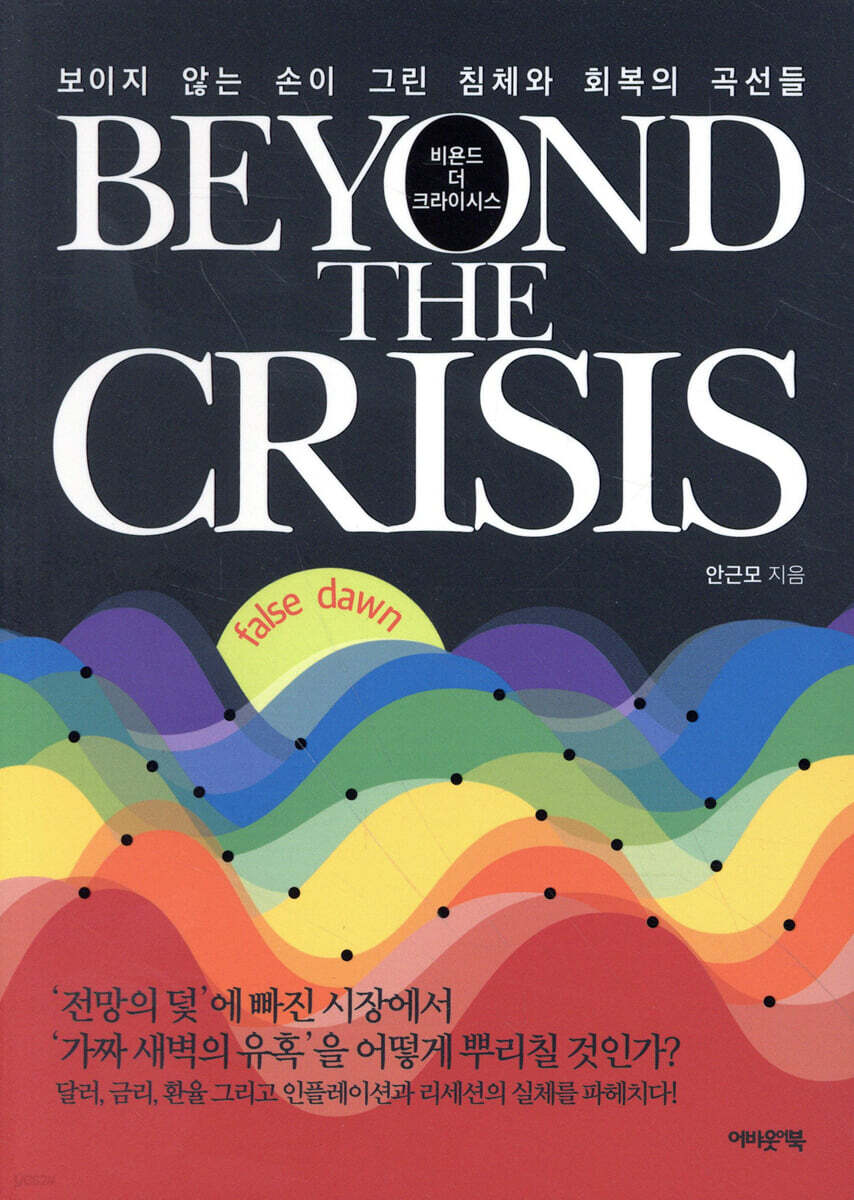 비욘드 더 크라이시스 Beyond The Crisis