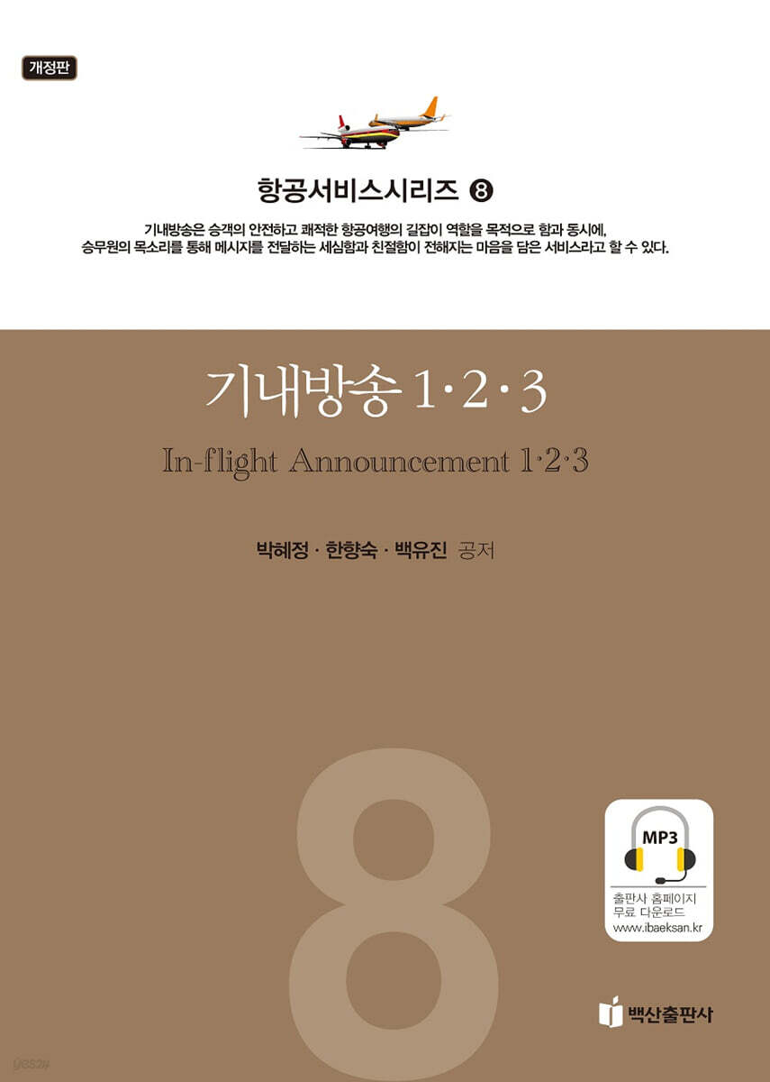기내방송 1 2 3