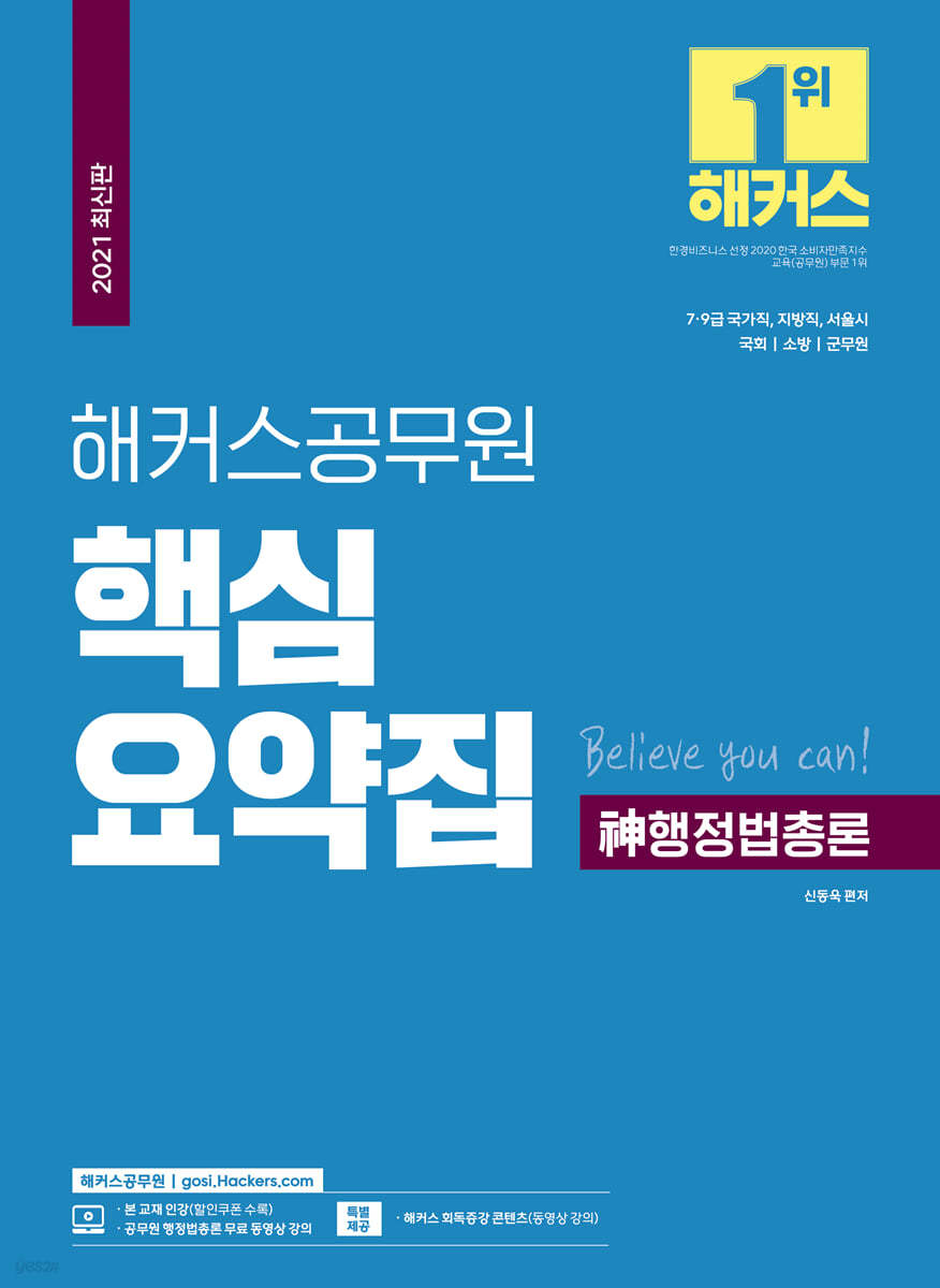 해커스공무원 핵심요약집 신 행정법 총론