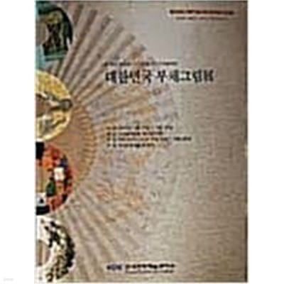 대한민국 부채그림전-한국문화예술센터한국문화예술센터2002-05-20