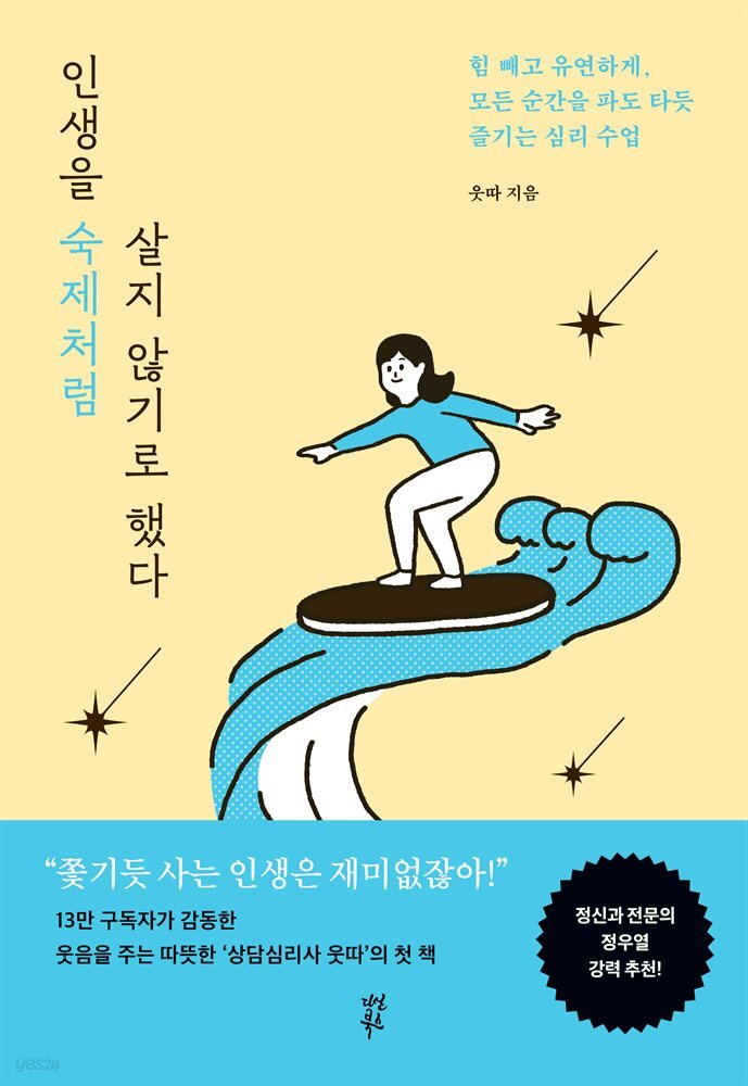 [대여] 인생을 숙제처럼 살지 않기로 했다