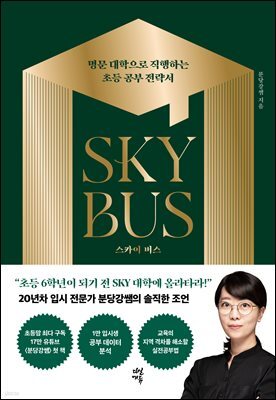 [대여] 스카이 버스