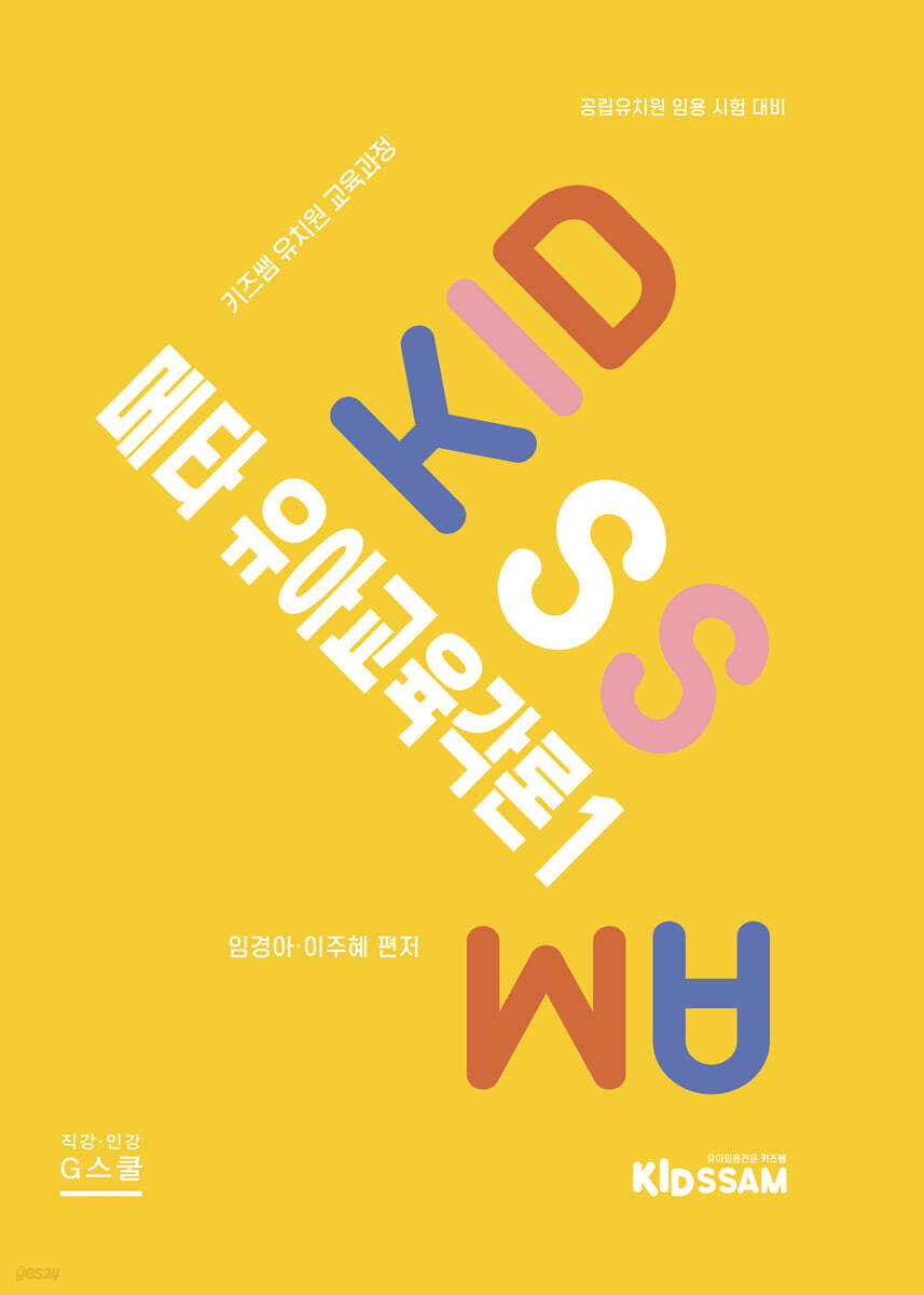 2024 메타 유아교육각론 1